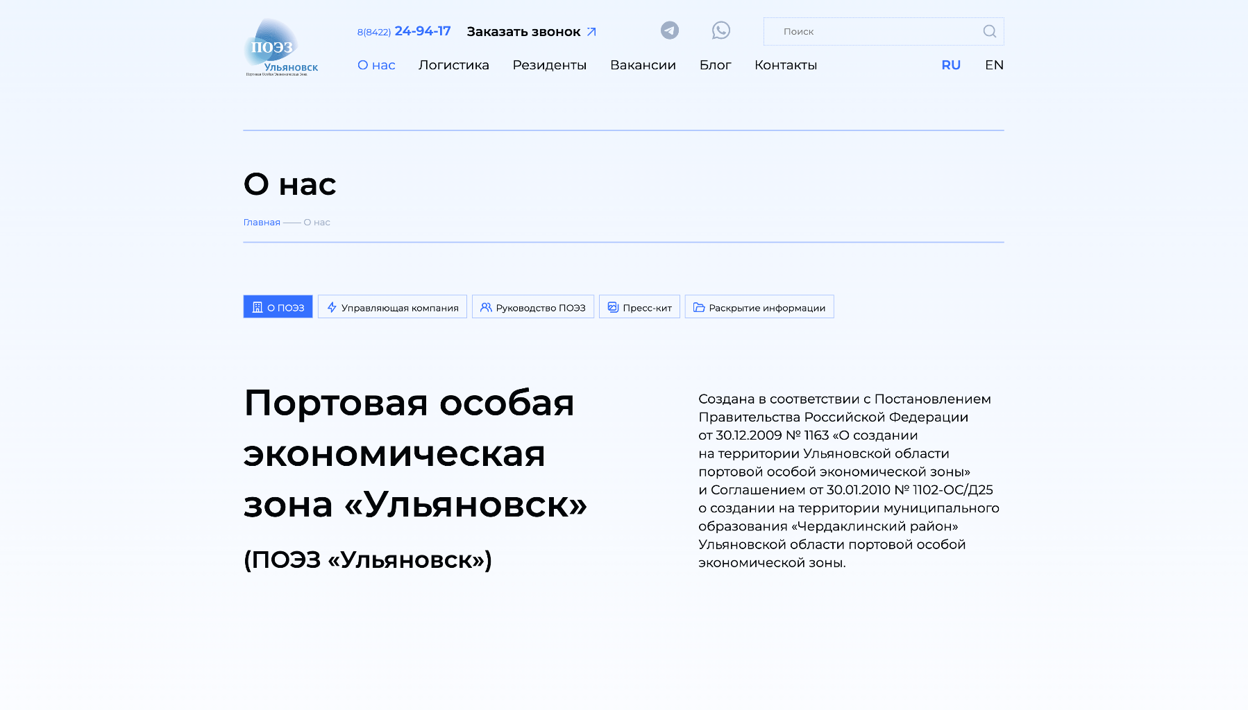 Портовая особая экономическая зона «Ульяновск»