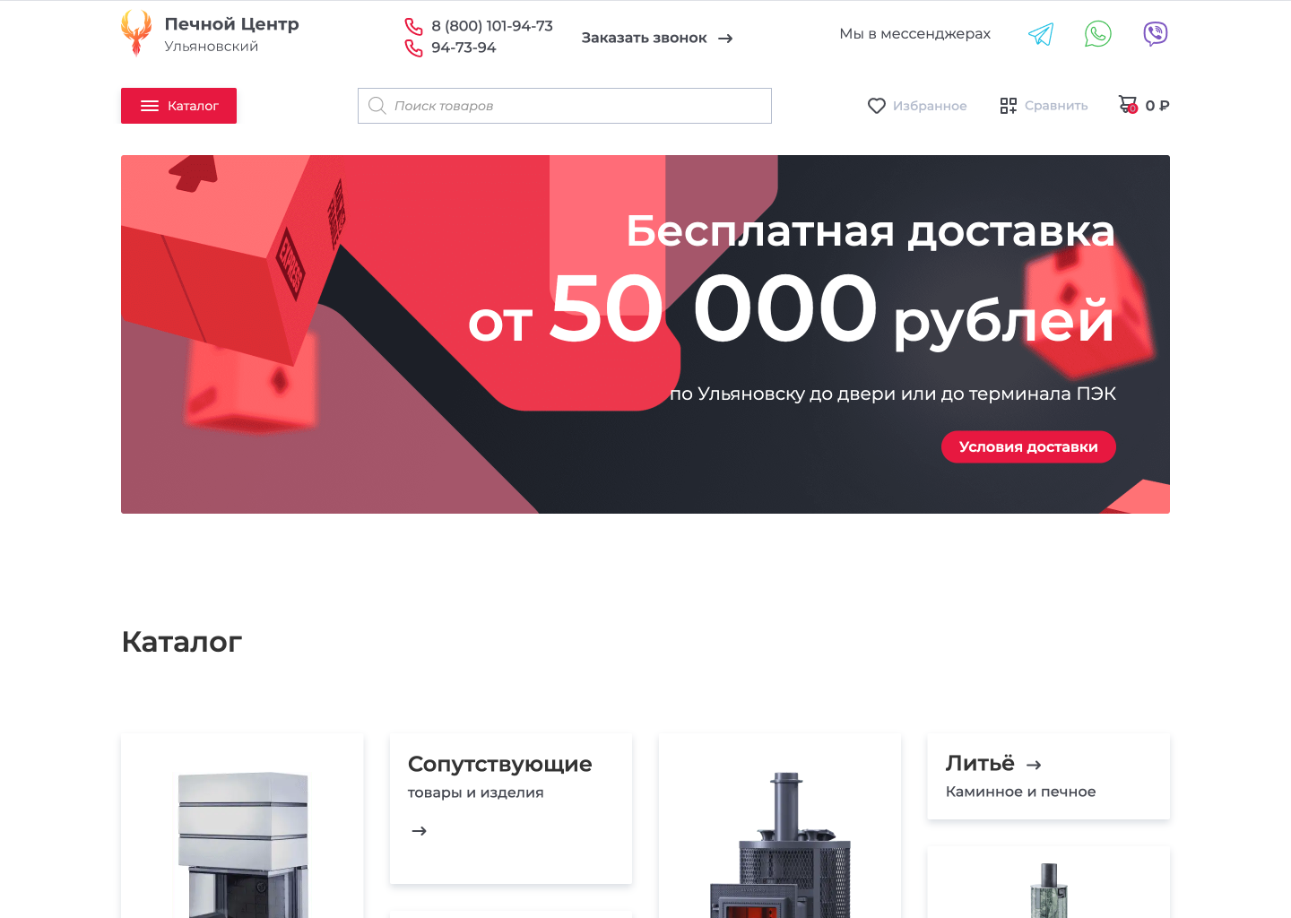 Печной центр 73