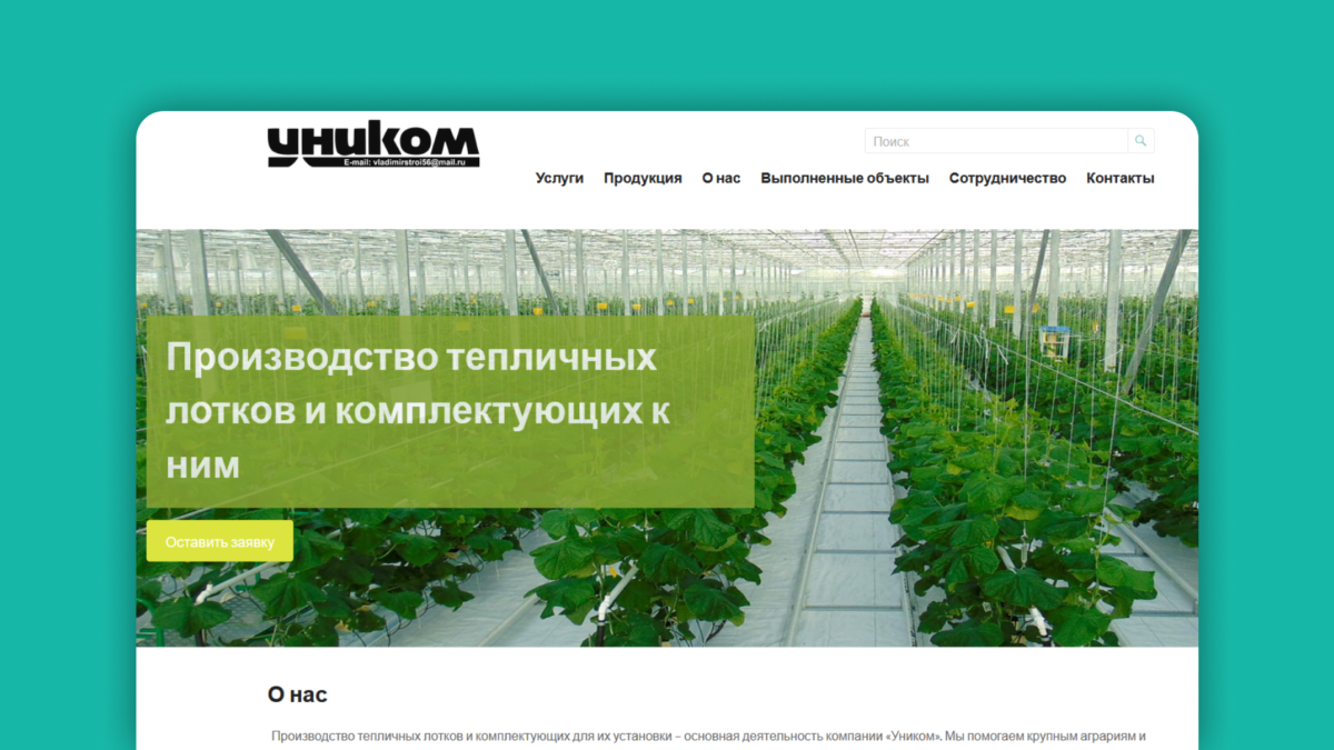 Сайт unikom73.ru